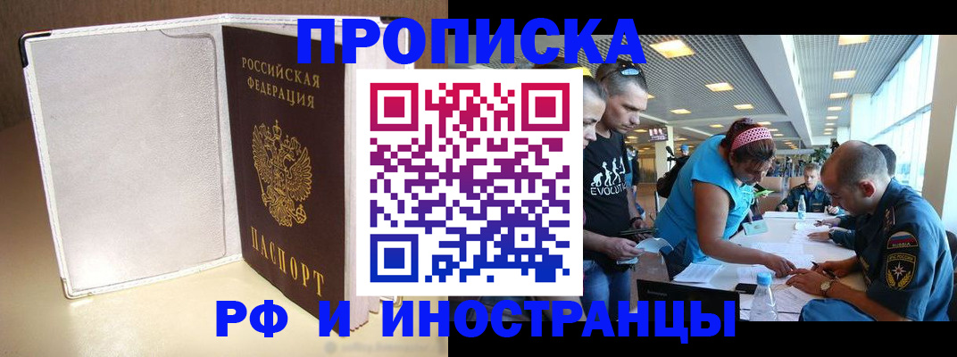 временная регистрация в Раменском