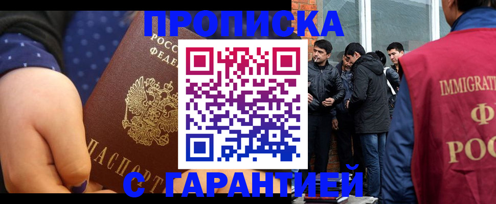 временная регистрация недорого в Раменском